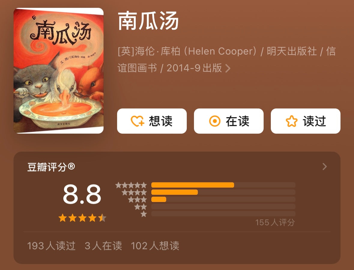 南瓜汤【豆瓣8.8分】