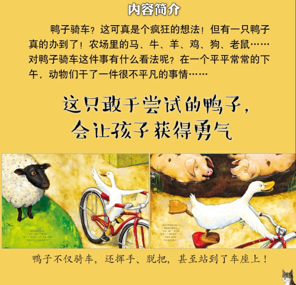 鸭子骑车记 【豆瓣8.9分】:面对他人质疑,勇敢坚持自己