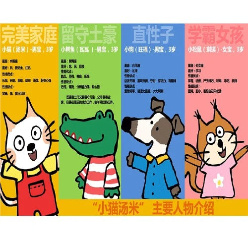 小猫汤米 第一辑(平装全10册)宝宝社交启蒙