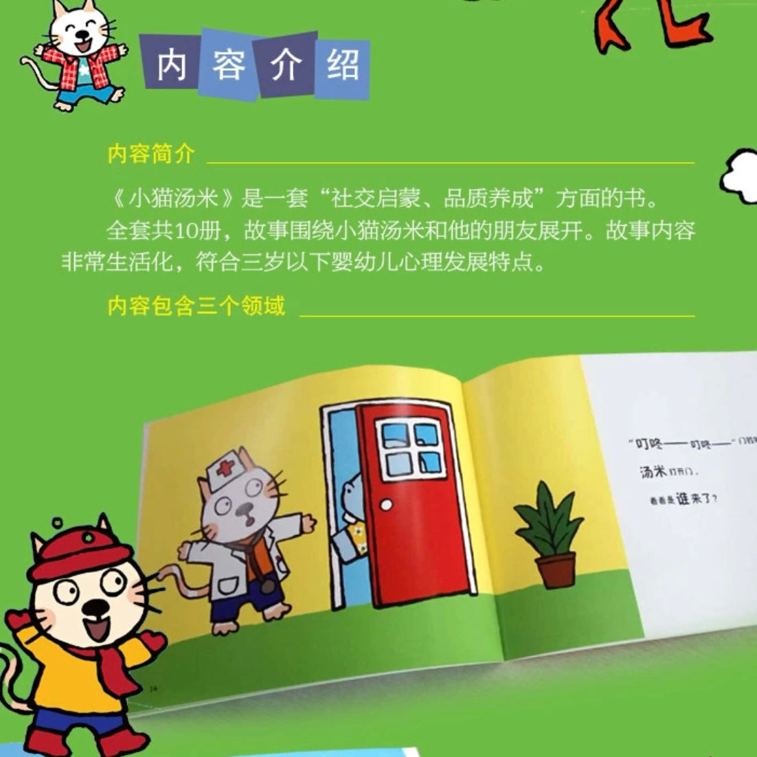 小猫汤米 第一辑(平装全10册)宝宝社交启蒙