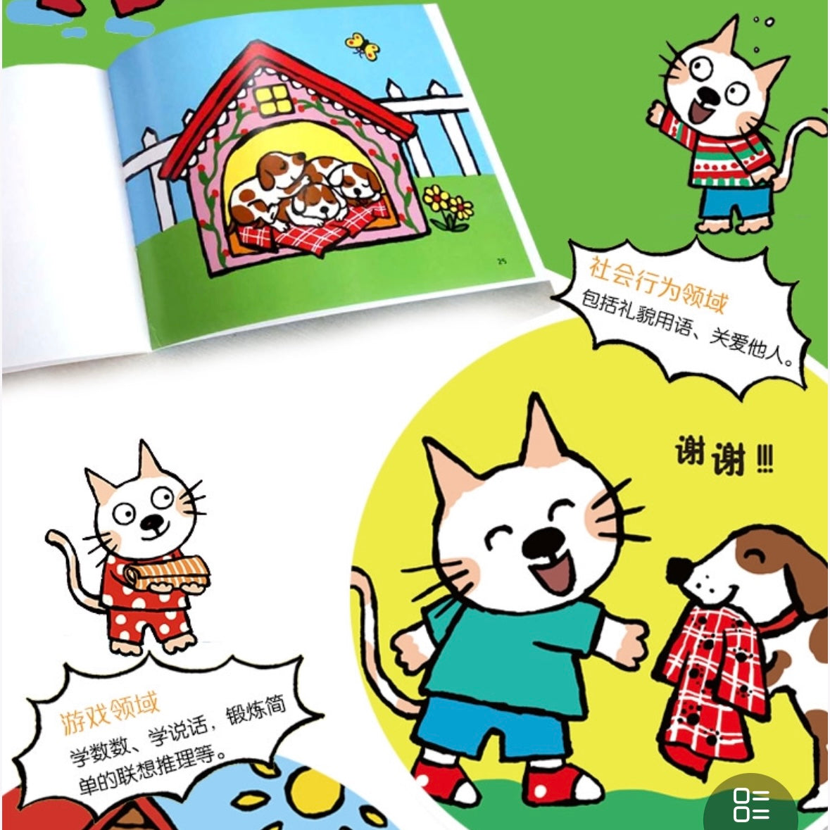 小猫汤米 第一辑(平装全10册)宝宝社交启蒙