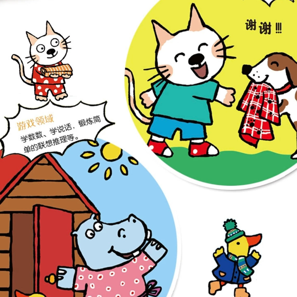 小猫汤米 第一辑(平装全10册)宝宝社交启蒙