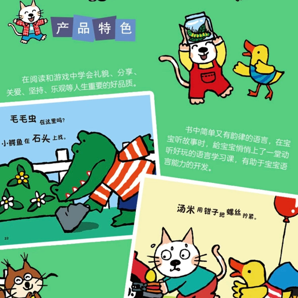 小猫汤米 第一辑(平装全10册)宝宝社交启蒙