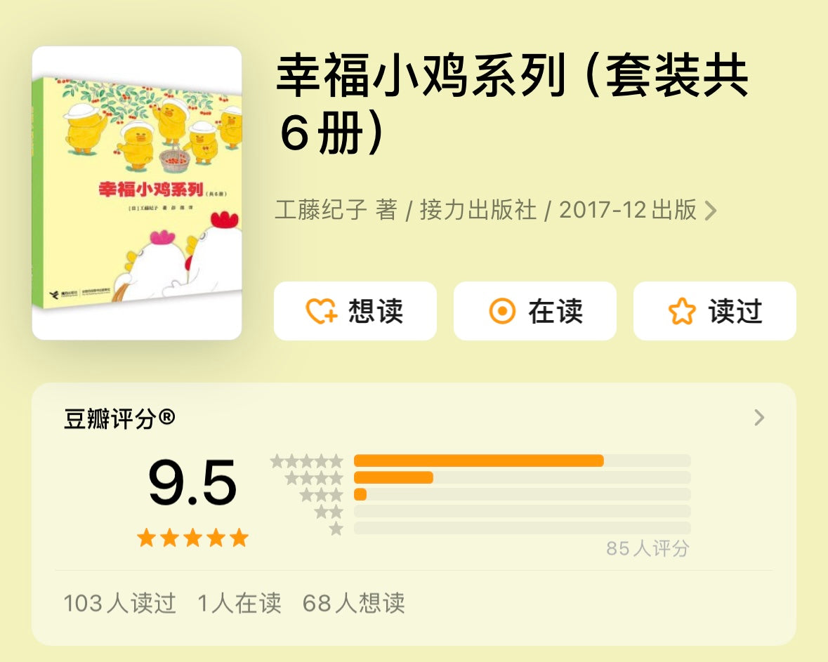 幸福小鸡(平装 共6册)工藤纪子