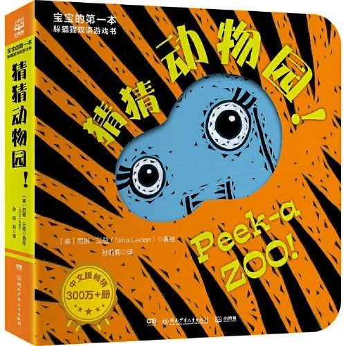 猜猜我是谁(全8册) Peekaboo 纸板书