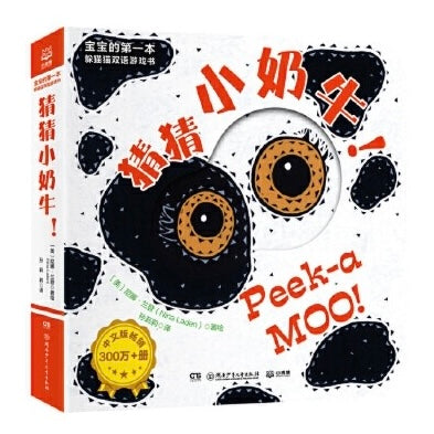 猜猜我是谁(全8册) Peekaboo 纸板书