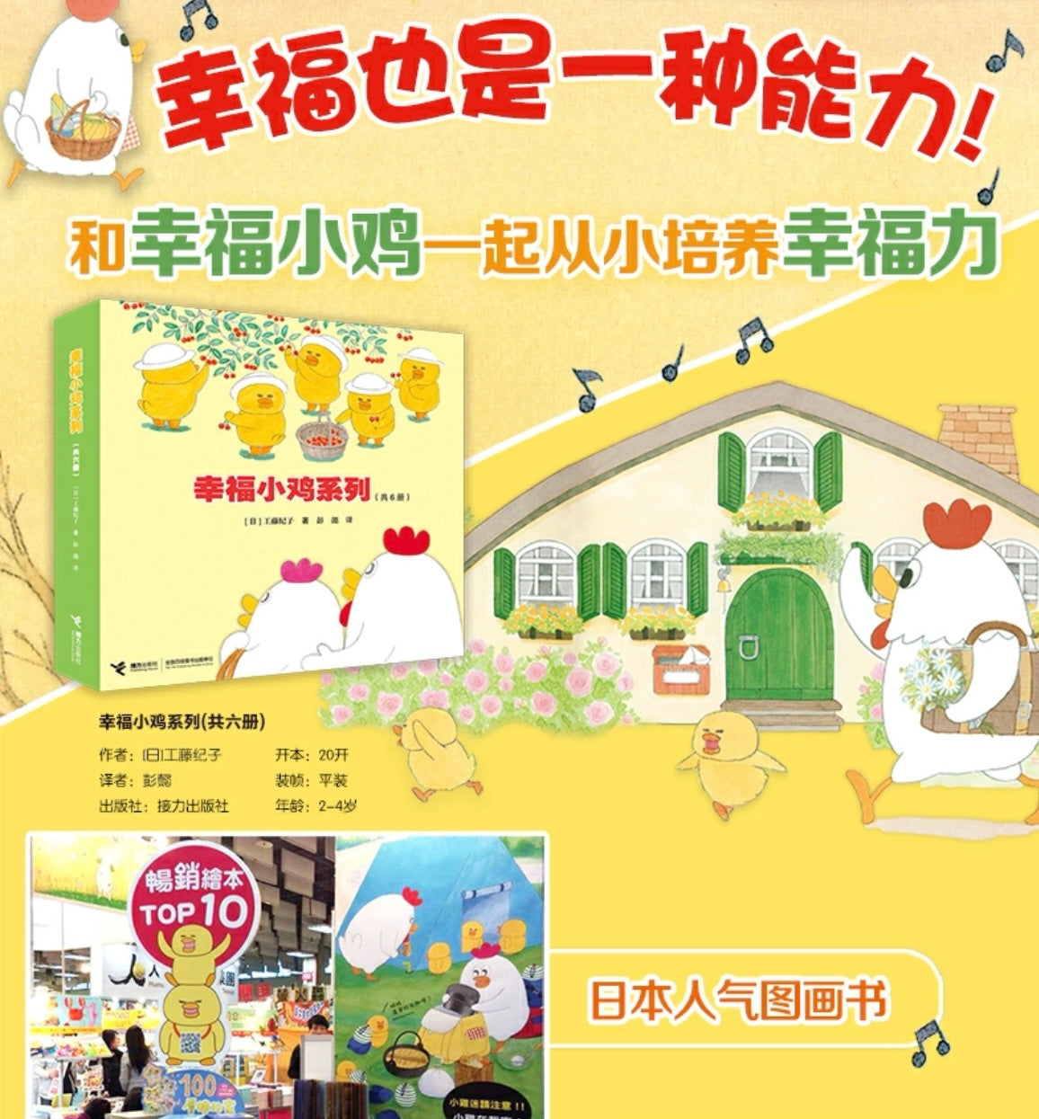 幸福小鸡(平装 共6册)工藤纪子