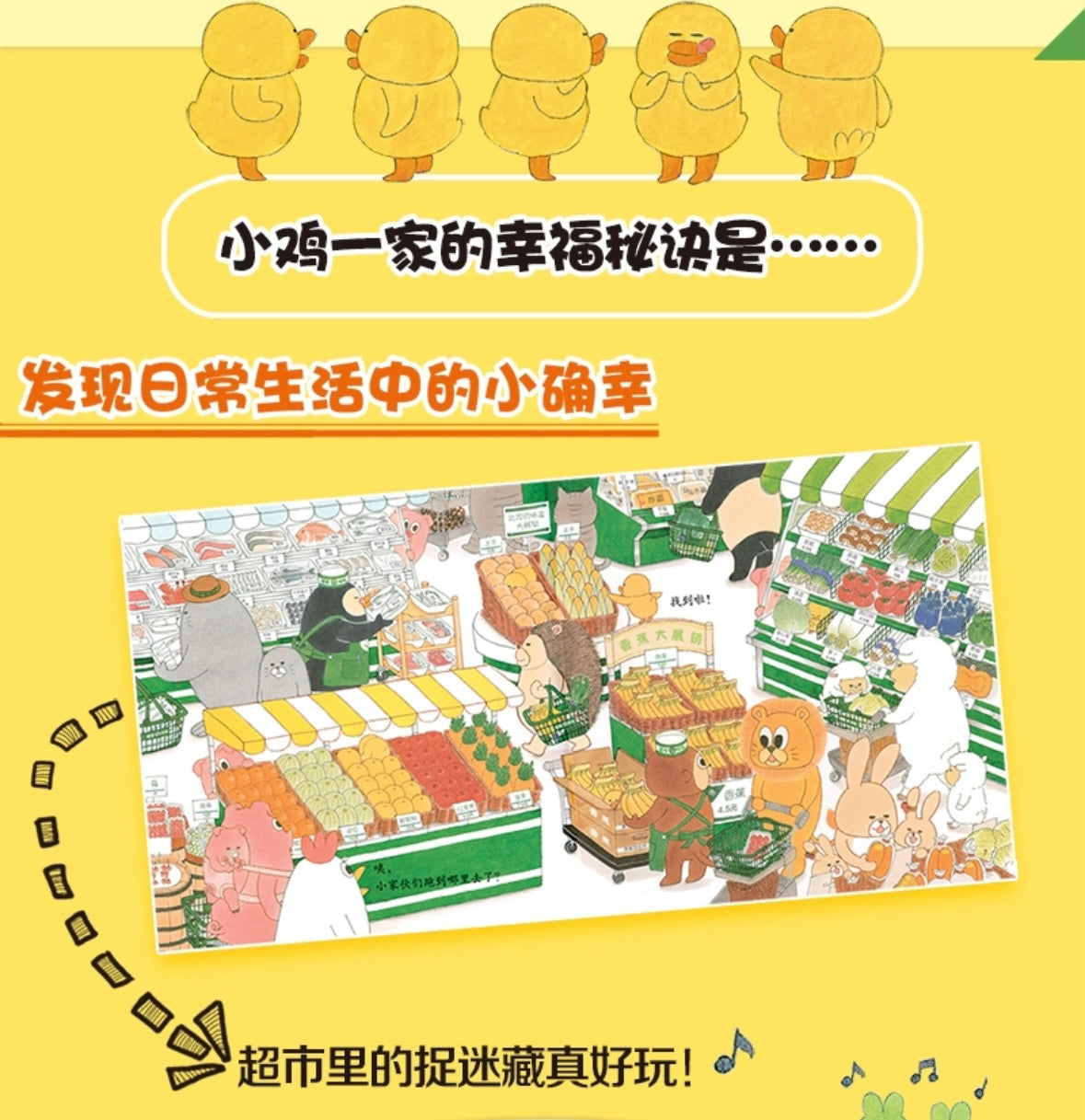 幸福小鸡(平装 共6册)工藤纪子