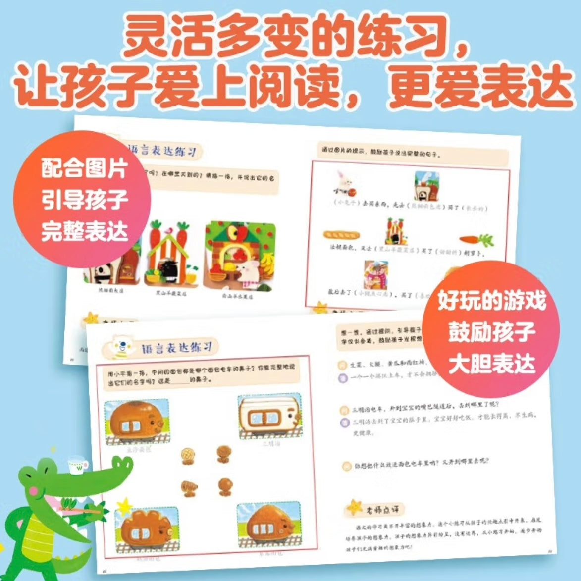 福禄贝尔语言表达 小小版(全10册)