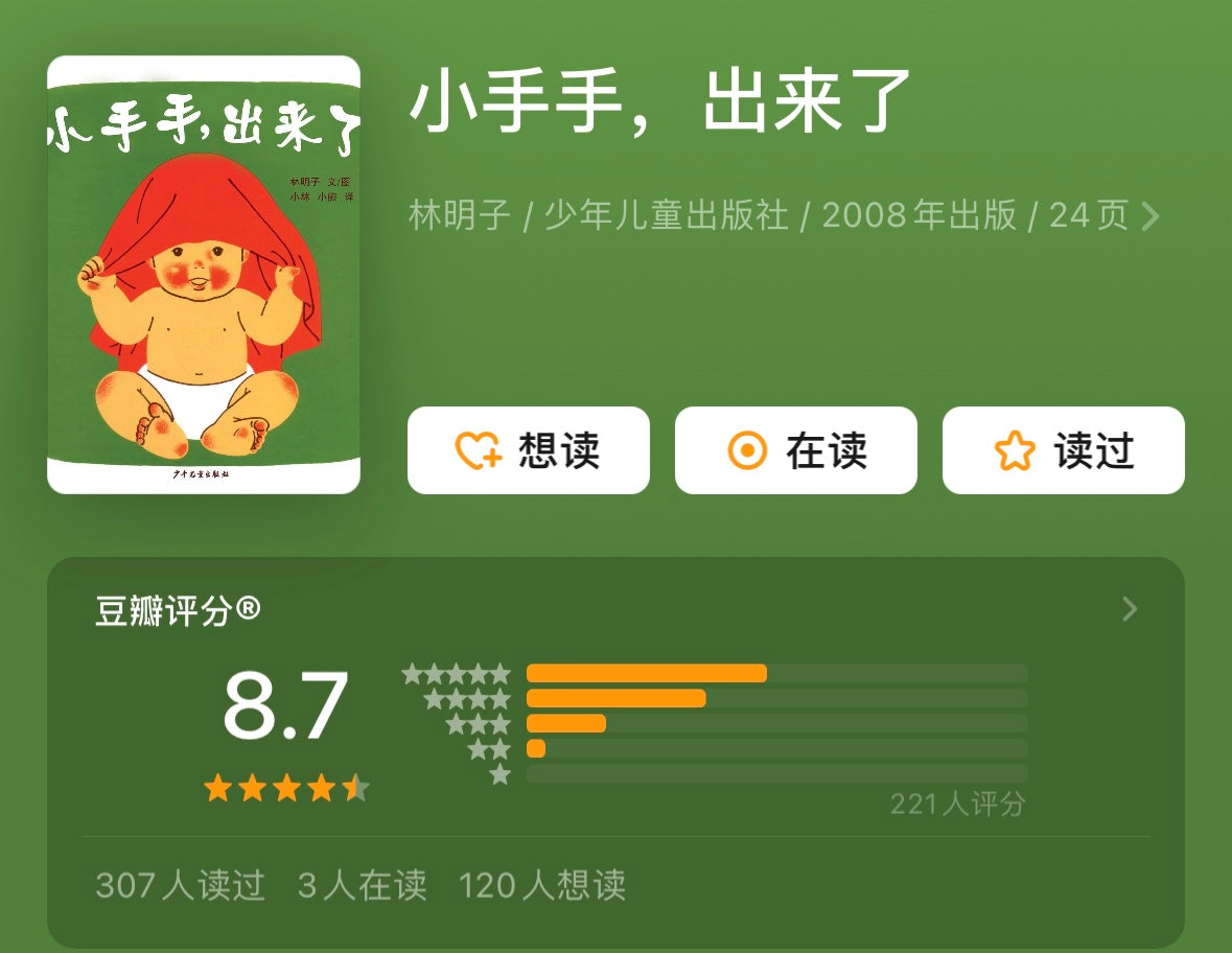小手手,出来了