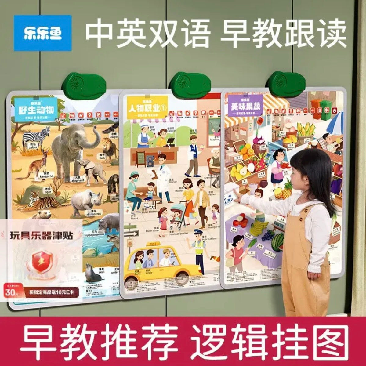 乐乐鱼 早教双语挂图