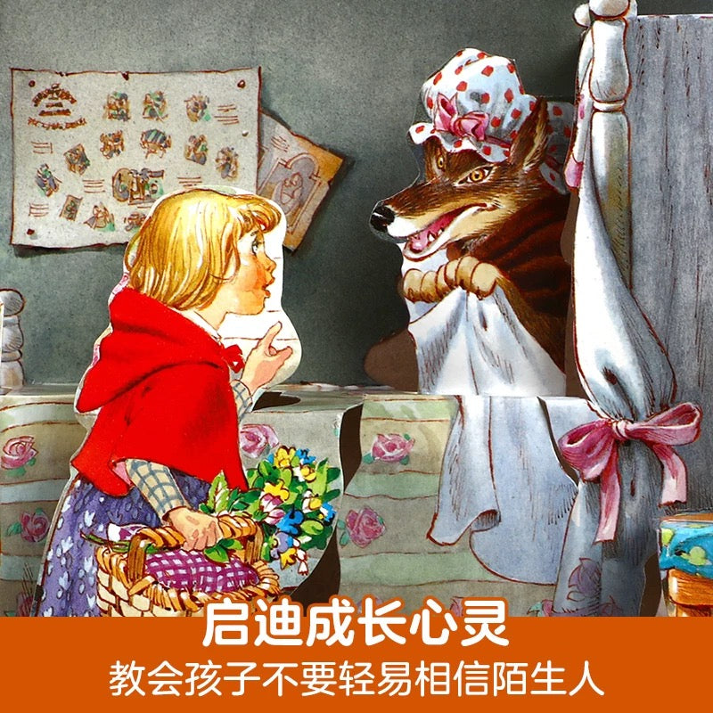 乐乐趣3D立体书 小红帽