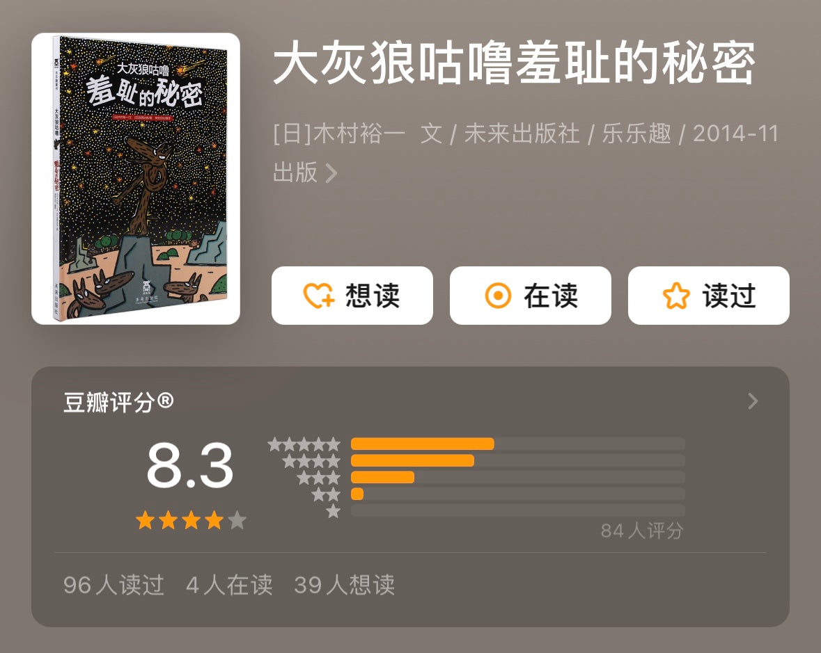 乐乐趣 羞耻的秘密+怀念的味道(全2册)宫西达也 平装