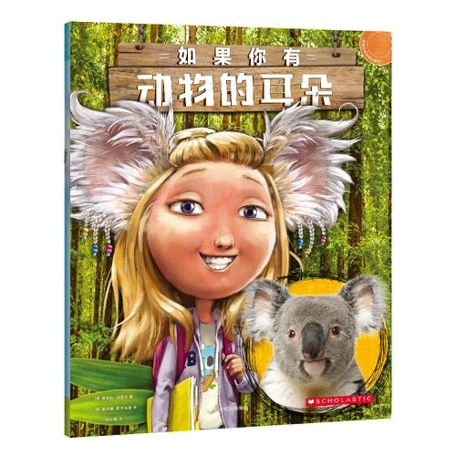 如果你有动物的鼻子(全5册)