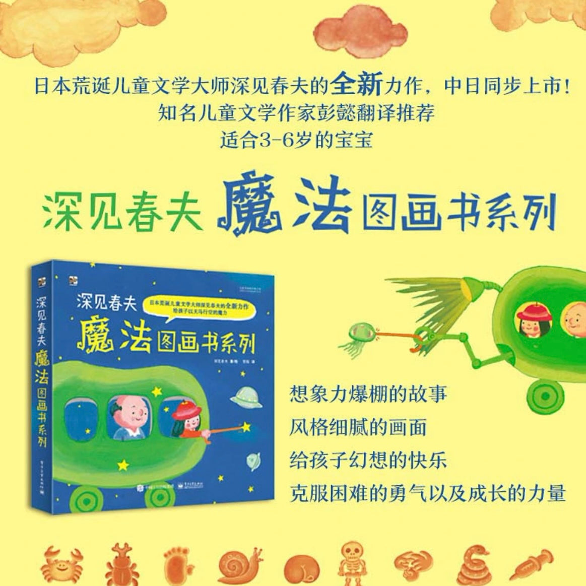深见春夫魔法图画书系列(全5册)