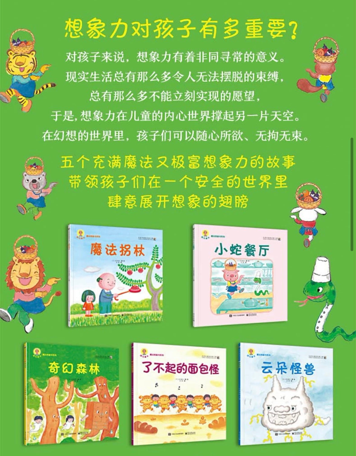 深见春夫魔法图画书系列(全5册)