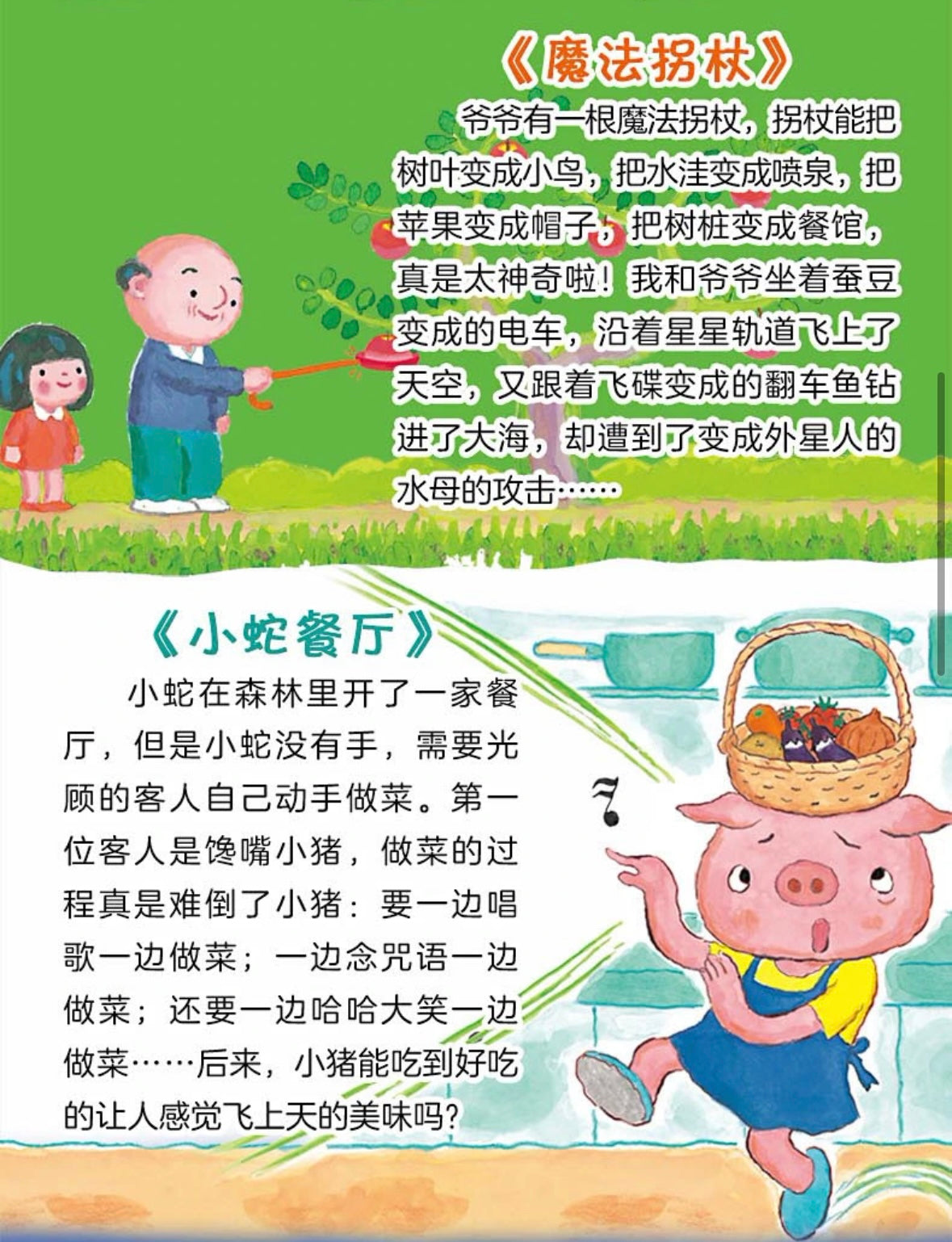 深见春夫魔法图画书系列(全5册)