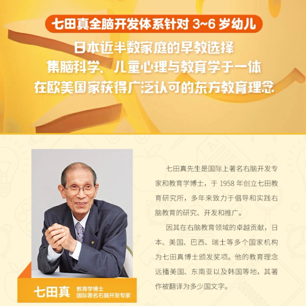 七田真全脑开发练习册【3-4岁】(全3册)