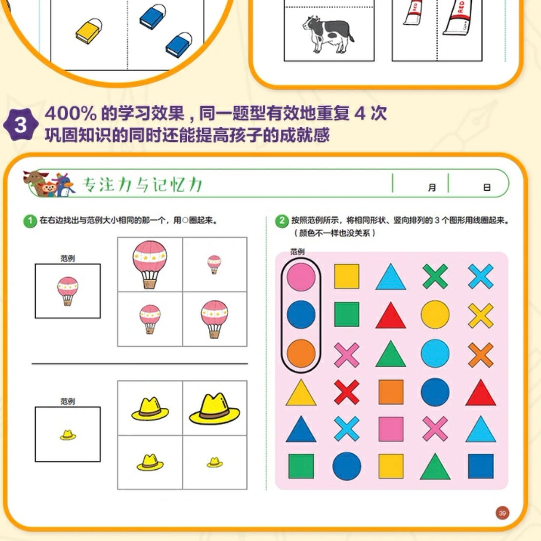 七田真全脑开发练习册【3-4岁】(全3册)