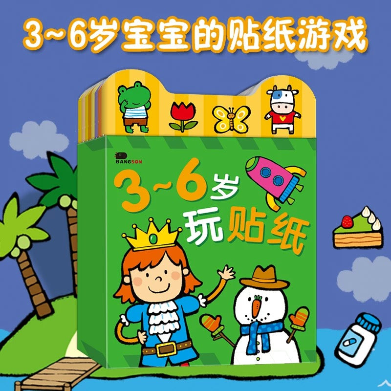 3-6岁玩贴纸 (全8册)