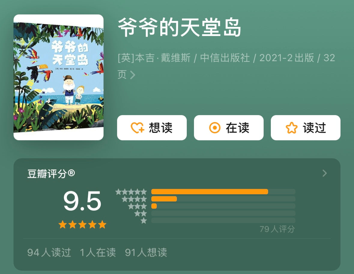 爷爷的天堂岛(全5册):豆瓣评分9.5