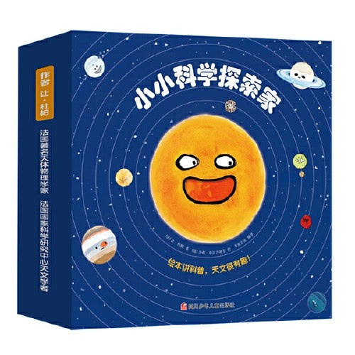 小小科学探索家(共9册)
