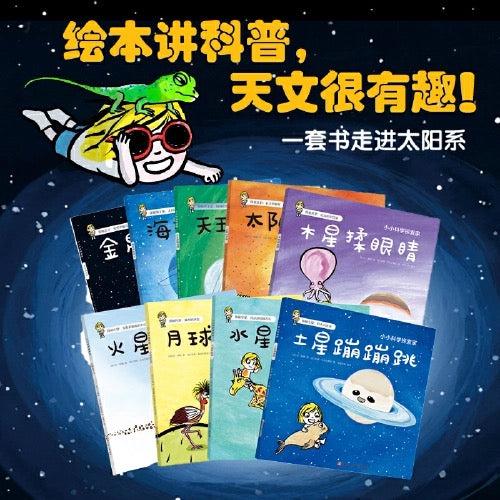 小小科学探索家(共9册)