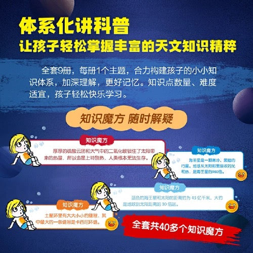 小小科学探索家(共9册)