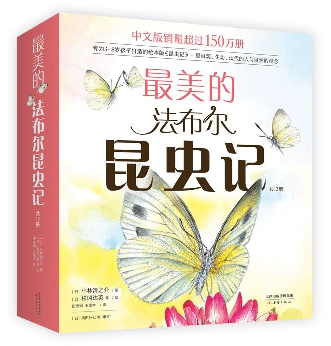 最美的法布尔昆虫记(全12册):豆瓣9.0分