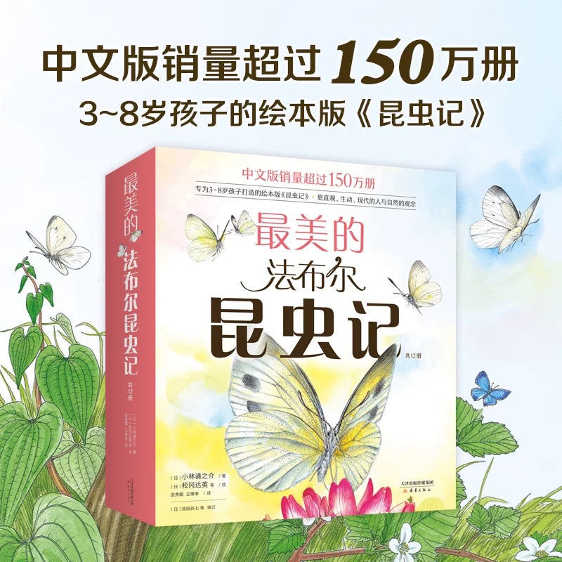 最美的法布尔昆虫记(全12册):豆瓣9.0分