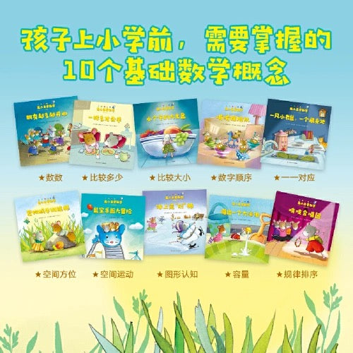 鼠小弟爱数学(全10册)豆瓣9.0分
