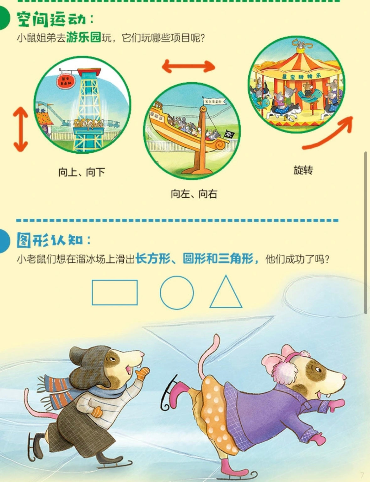 鼠小弟爱数学(全10册)豆瓣9.0分