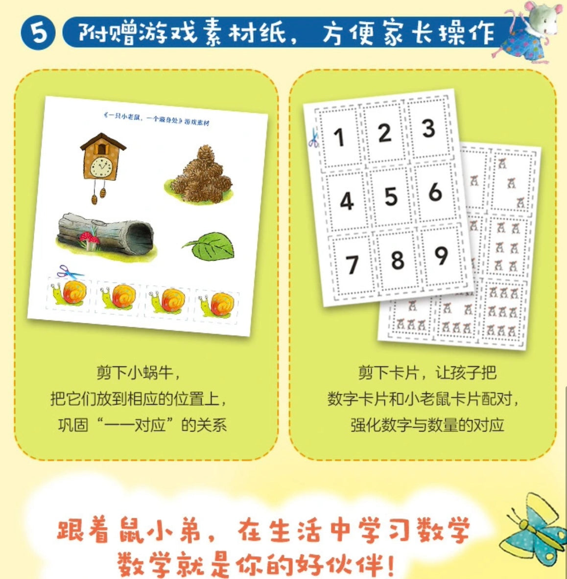 鼠小弟爱数学(全10册)豆瓣9.0分