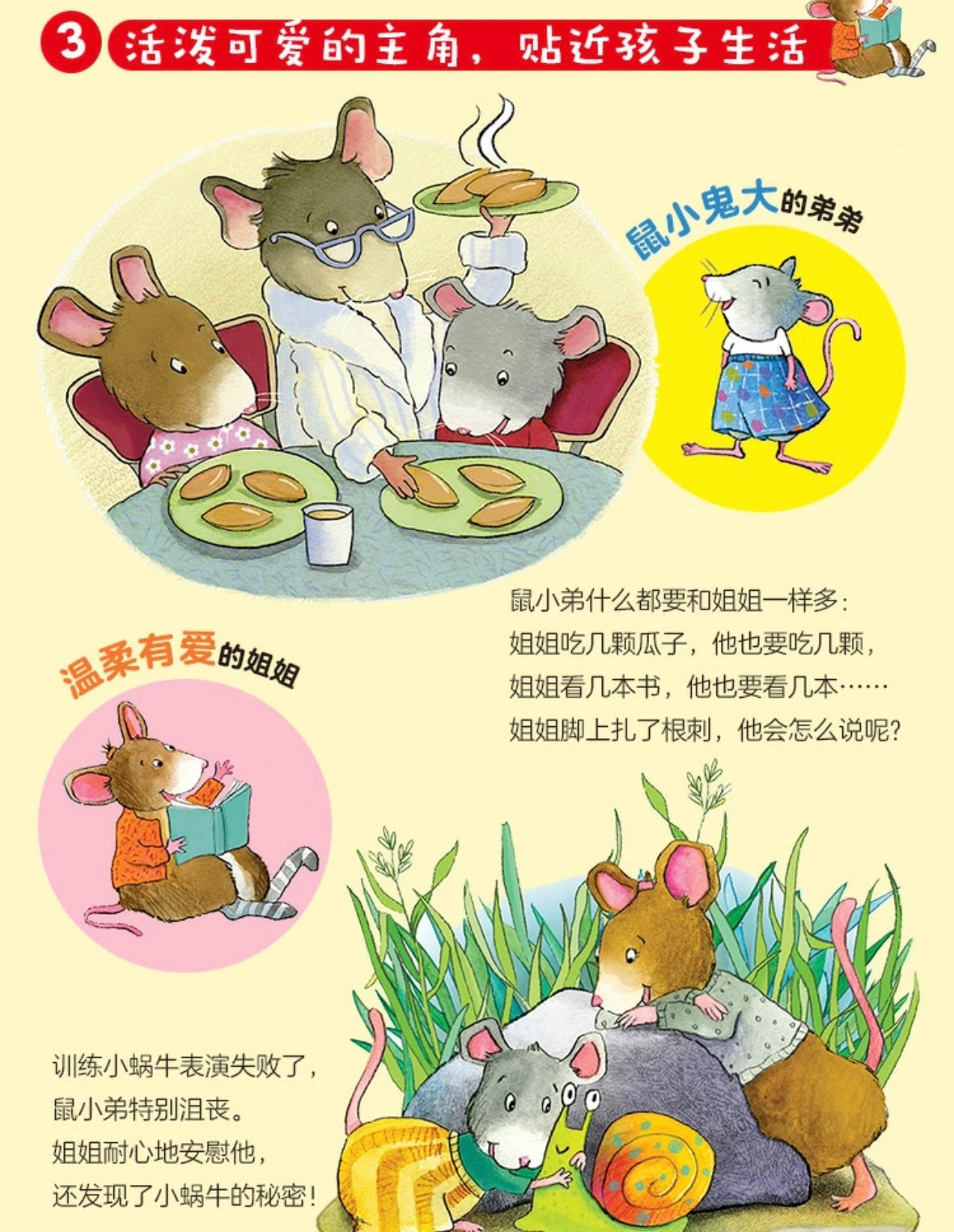 鼠小弟爱数学(全10册)豆瓣9.0分