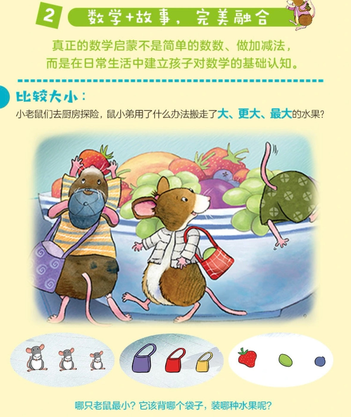 鼠小弟爱数学(全10册)豆瓣9.0分