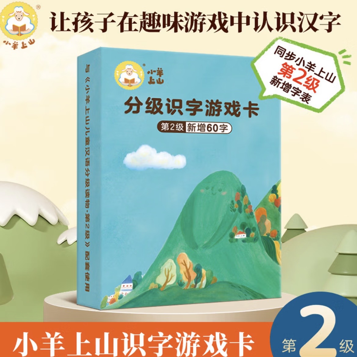 小羊上山儿童汉语分级读物·第2级(全10册)