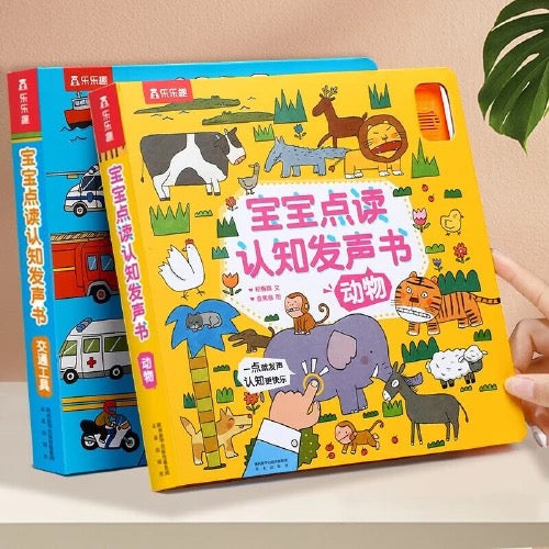 宝宝点读认知发声书(全2册)