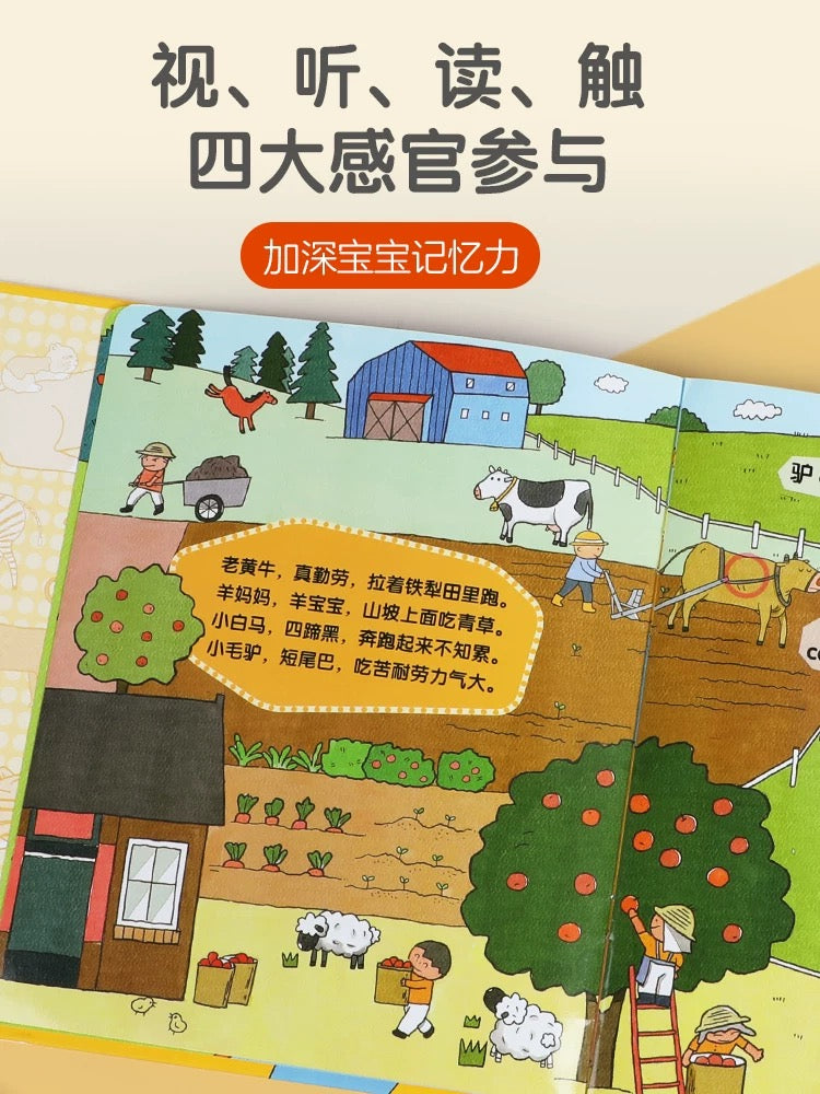 宝宝点读认知发声书(全2册)