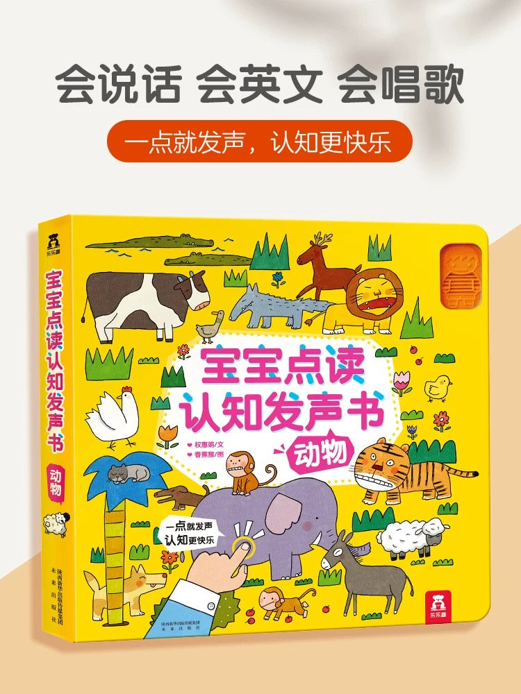 宝宝点读认知发声书(全2册)