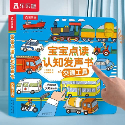 宝宝点读认知发声书(全2册)