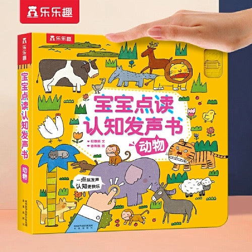 宝宝点读认知发声书(全2册)