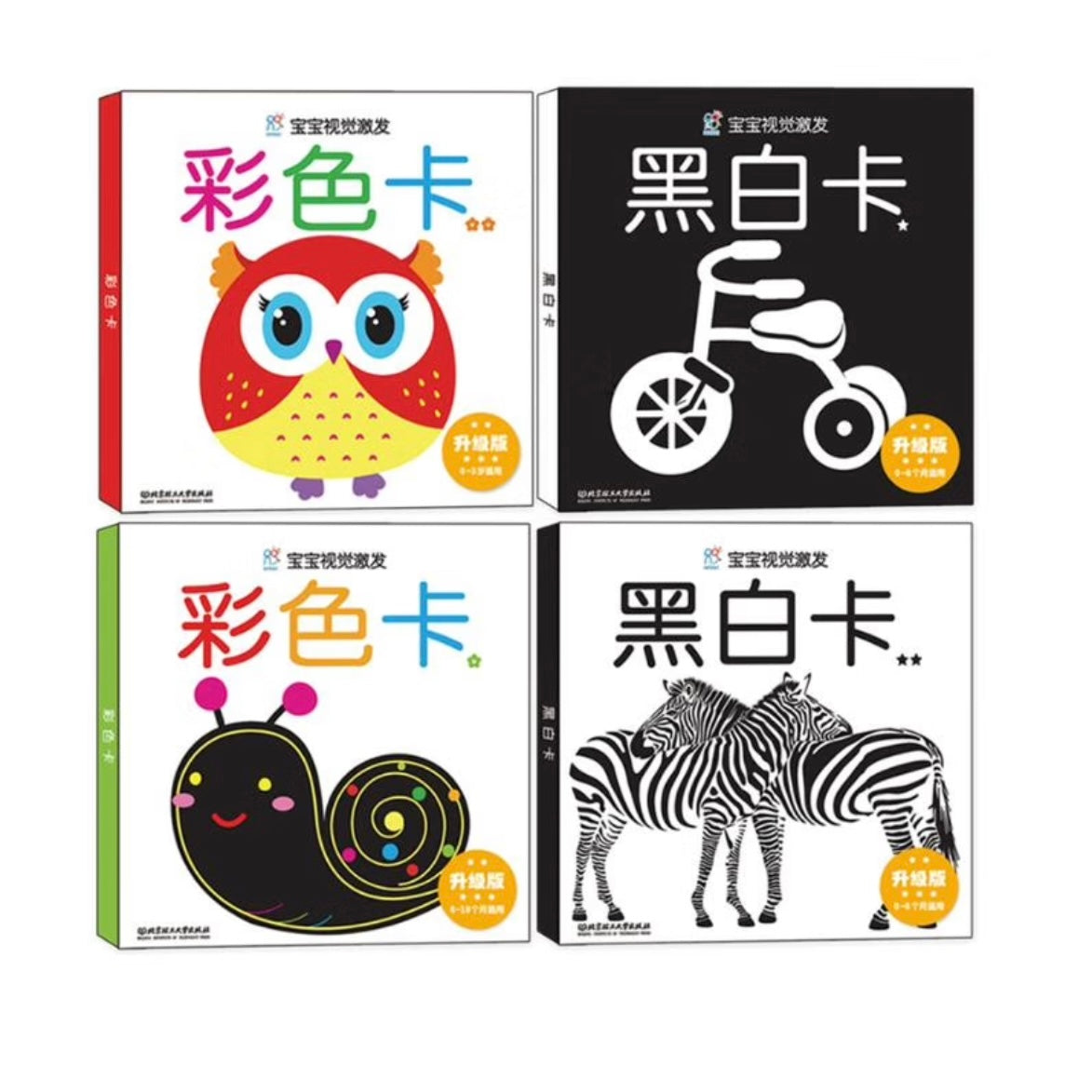 宝宝视觉激发.黑白卡.彩色卡(全4盒)海润阳光 加厚大卡