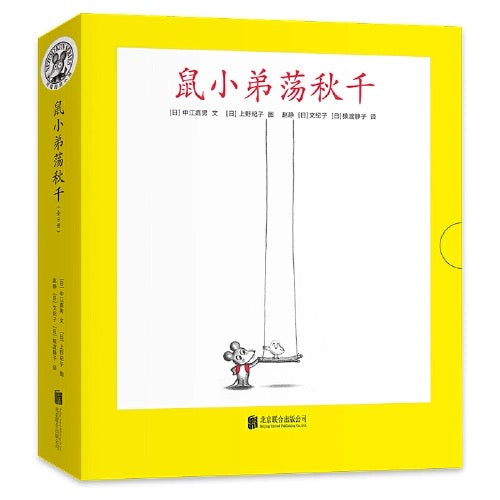 鼠小弟的小背心 【豆瓣9.1分】