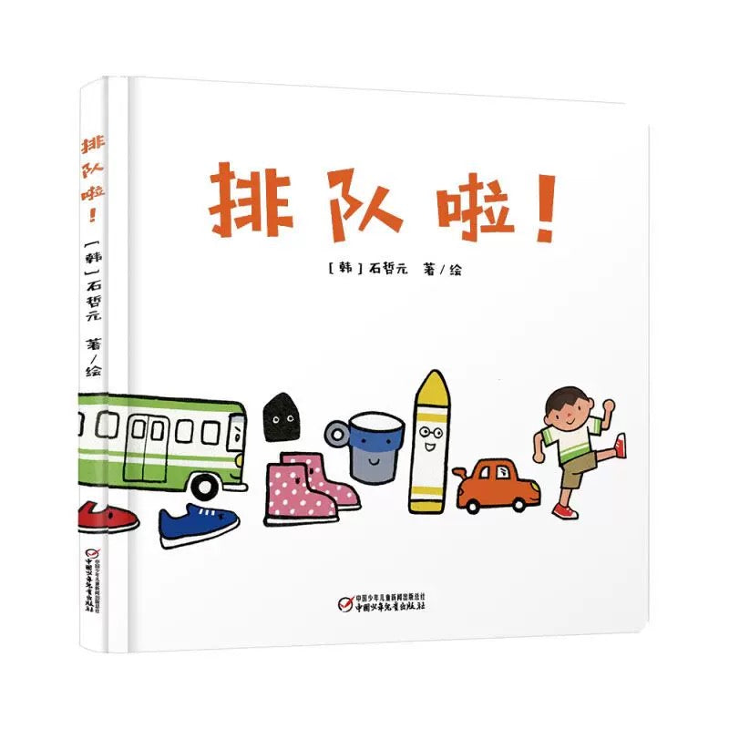 排队啦!