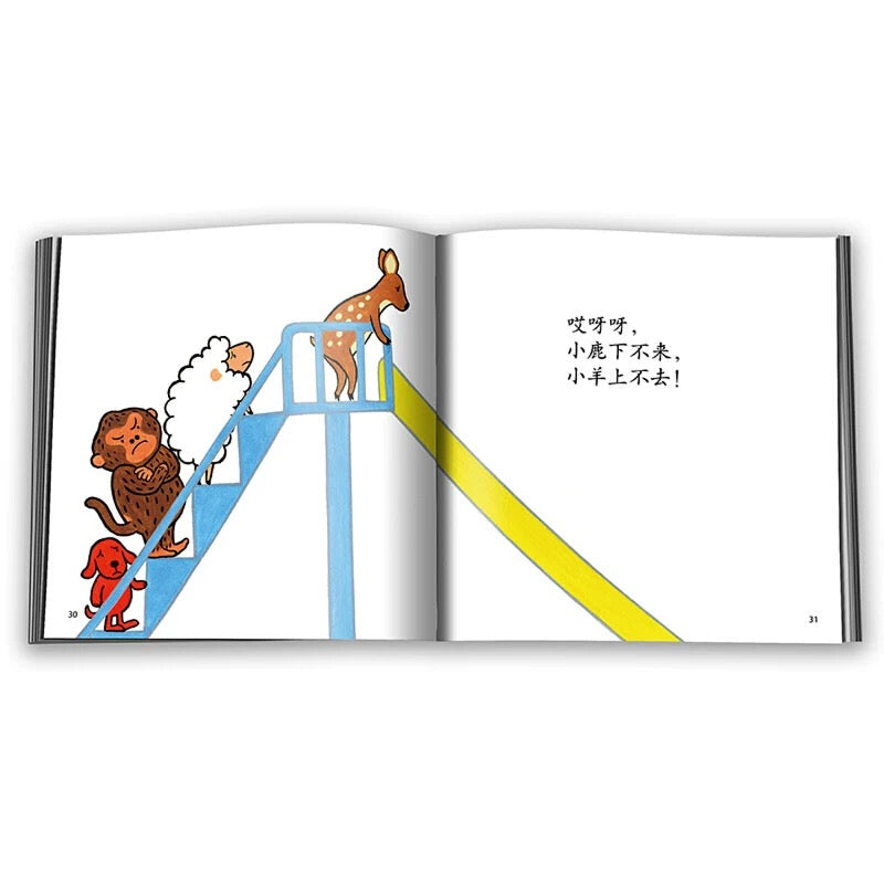 上去和下来