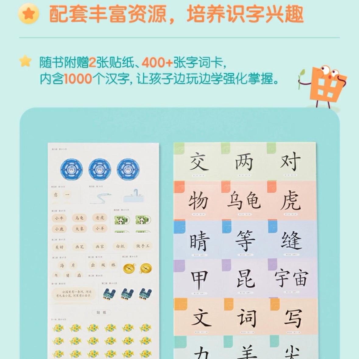 摩比爱识字(全7册+400张字卡)