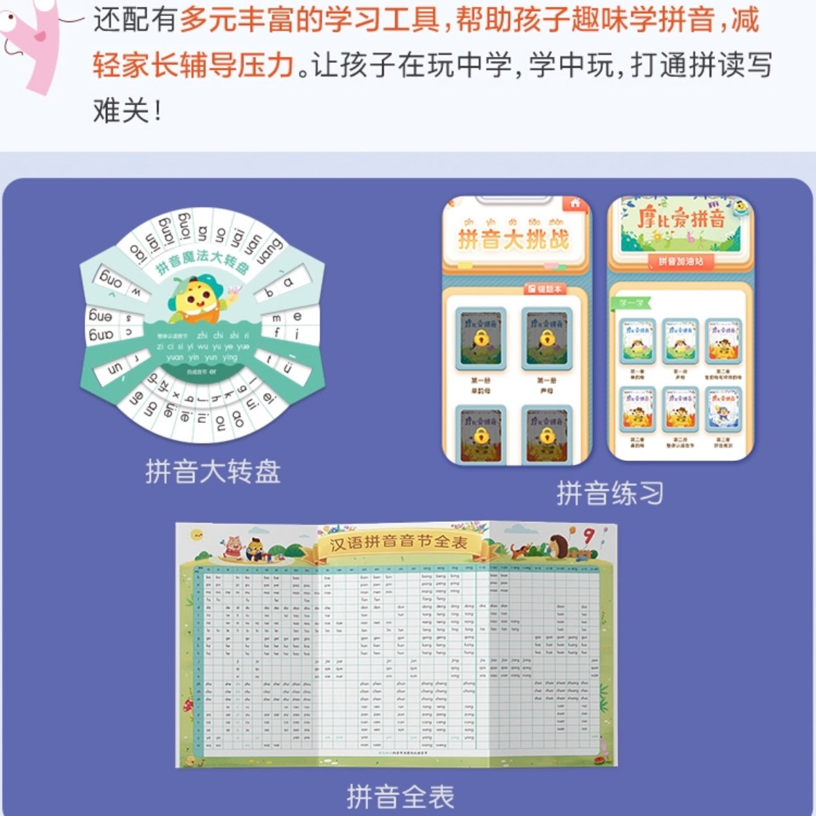 摩比爱拼音(全3册)