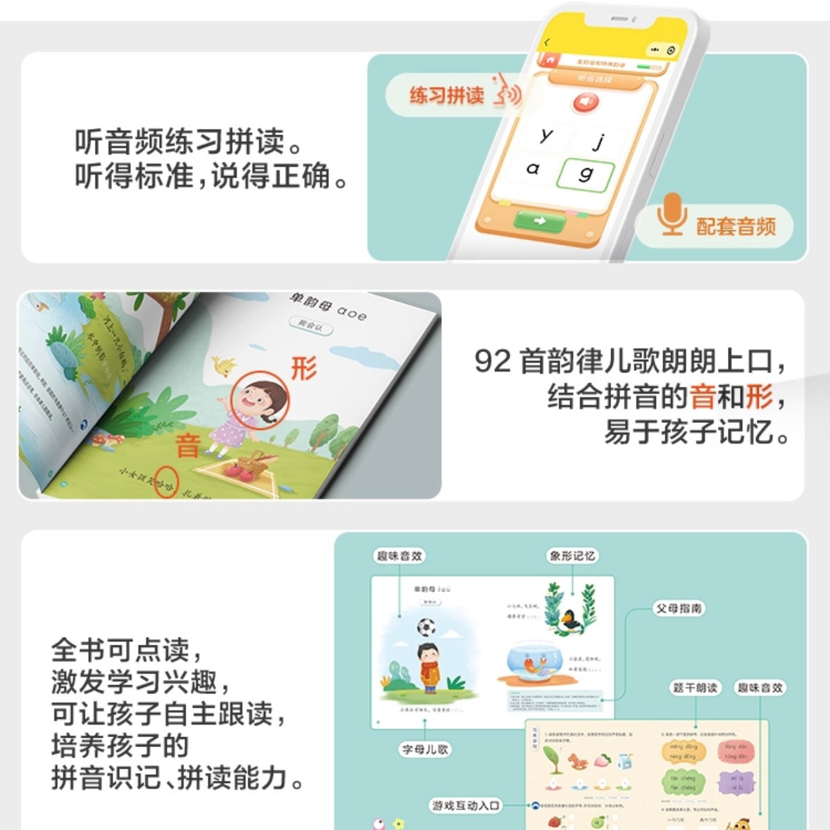 摩比爱拼音(全3册)