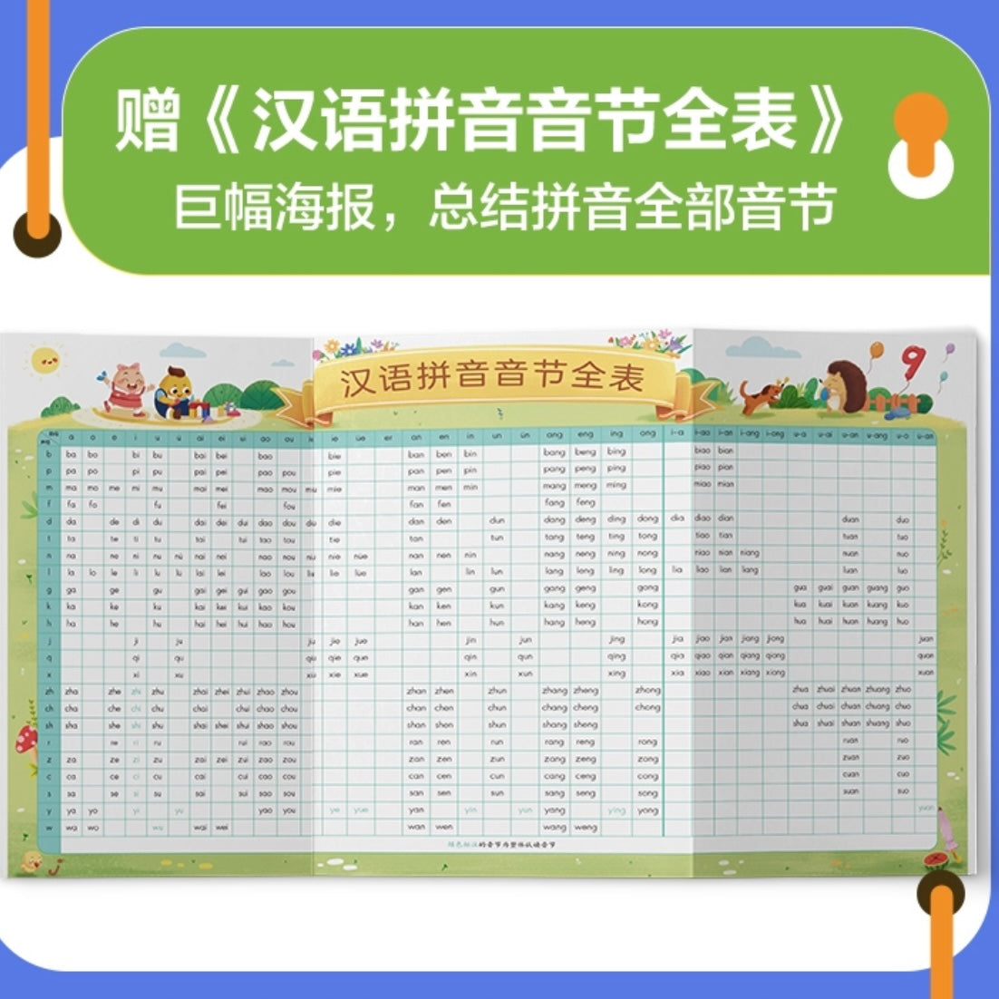 摩比爱拼音(全3册)