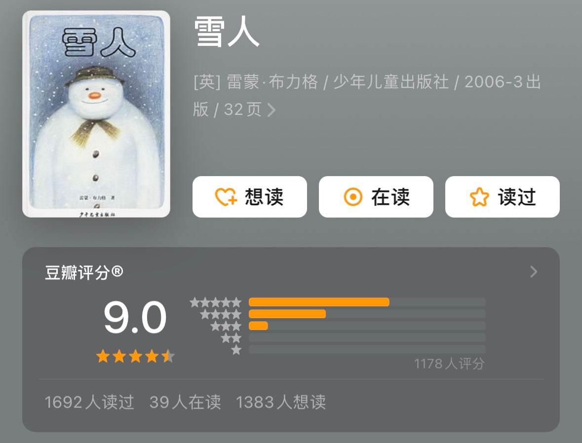 雪人:豆瓣9.0分